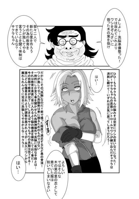 Sennou Kyouikushitsu ~Haruno Sakura Hen~