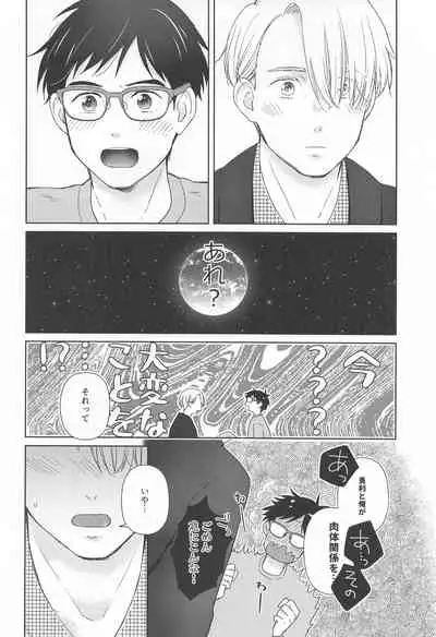 (Hyousou Strast 24) [Sign (Izumi)] Hasetsu no Utakata (Yuri!!! on ICE)