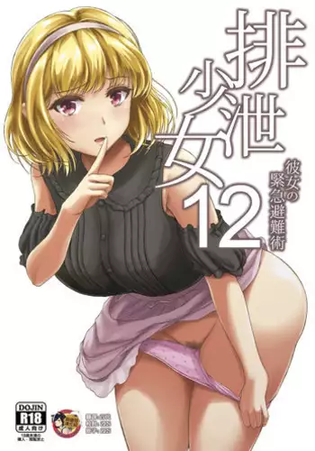 (C101) [Namiroji (Shiina Nami)] Haisetsu Shoujo 15 [Chinese] [臭鼬娘漢化組]