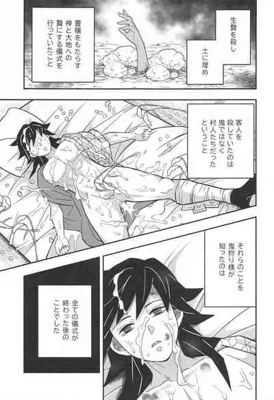 Onigoroshi Ikase Kishu Busshin