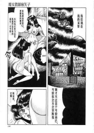Majo Kyoushi Mayako