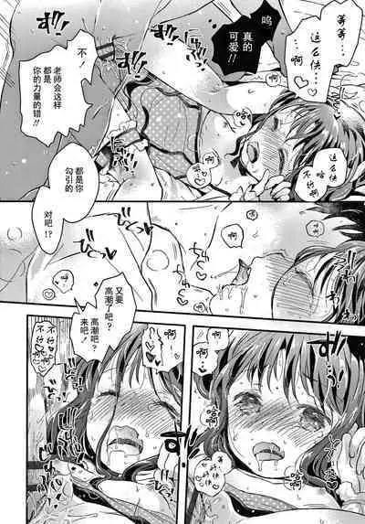 Sailor Fuku to Dokusen CHU Ch. 1-2