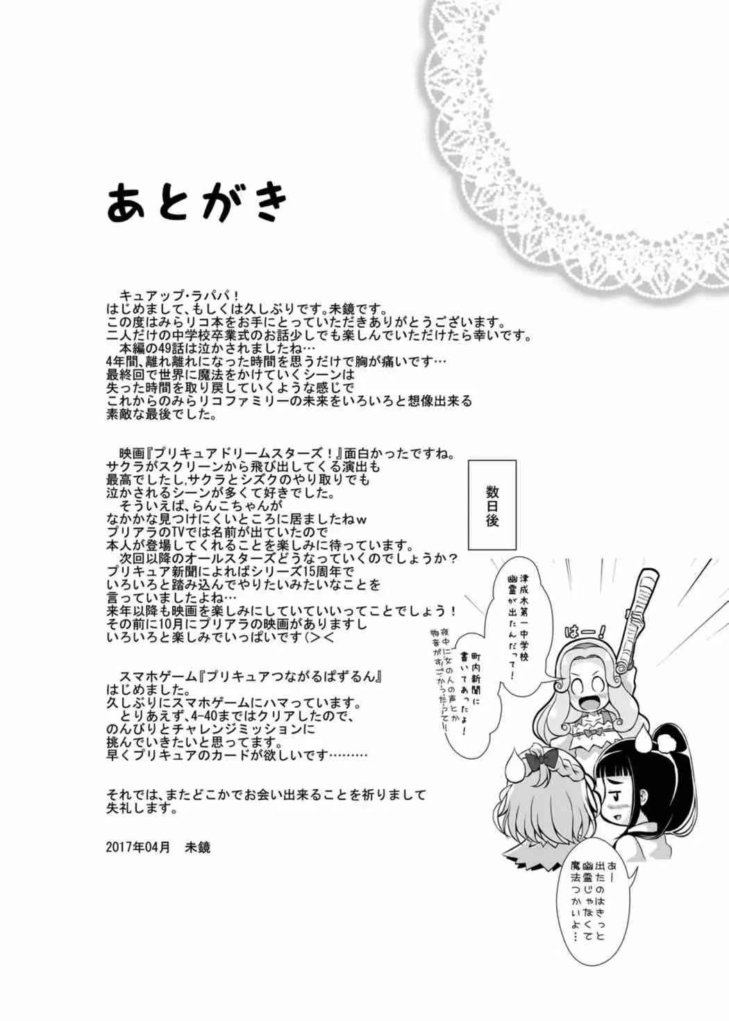 Mirai ni Tsuzuku Mahou