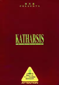 (CSP4) [Doudantsutsujitomonokai (Doudantsutsuji)] Katharsis