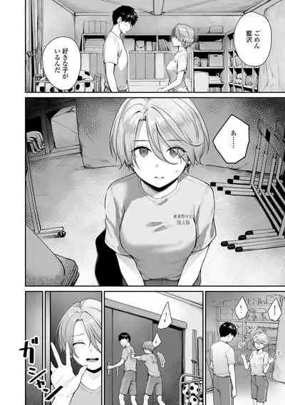Boku dake ga Sex Dekinai Ie