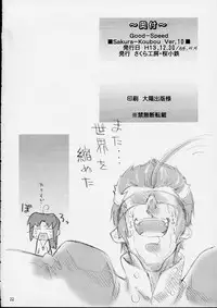 (C61) [Sakura Koubou (Sakura Kotetsu)] Good-Speed (sCRYed)