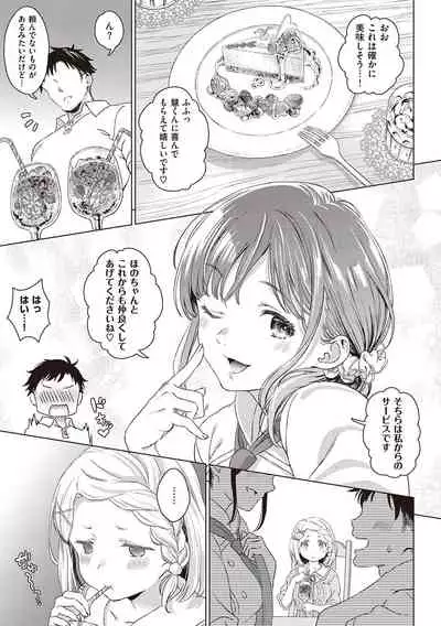 Shinsou no Hanayome