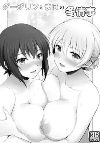 騎乗位奉仕中の通話 - Darjeeling