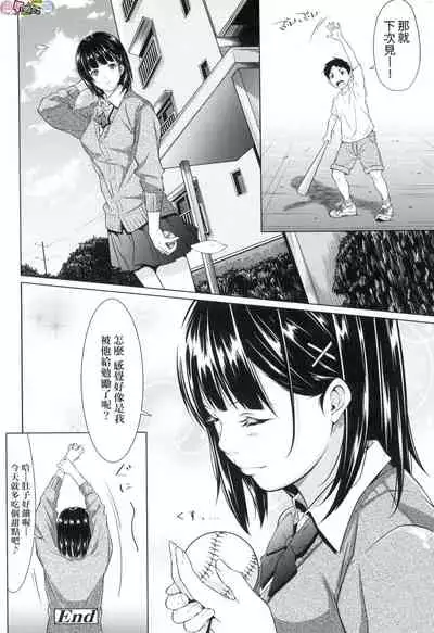 Tooi Kimi ni, Boku wa Todokanai（中国翻译）chinese