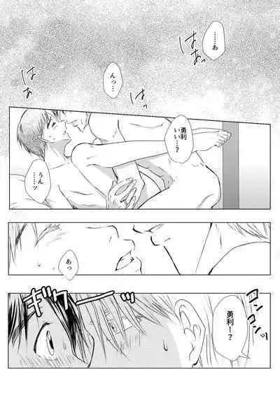 Futari ga Heya de Suru Koto wa