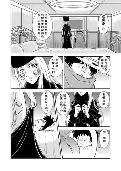 Maetel Story 2