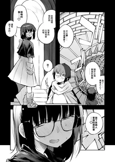 Sakusei Dungeon Kouryaku ni Mukanai Jimiko no S-kyuu Dosukebe Status | 不適合攻略榨精地牢的土妹子的S級癡女屬性