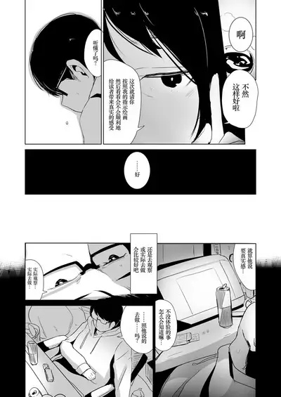 Rachirare Shoujo wa, Manga no Naka de ——Koharu Hen