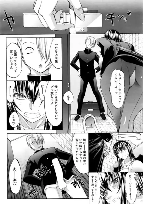 Shinjin Jokyoushi Shinjou Yuuko Ch. 1-6
