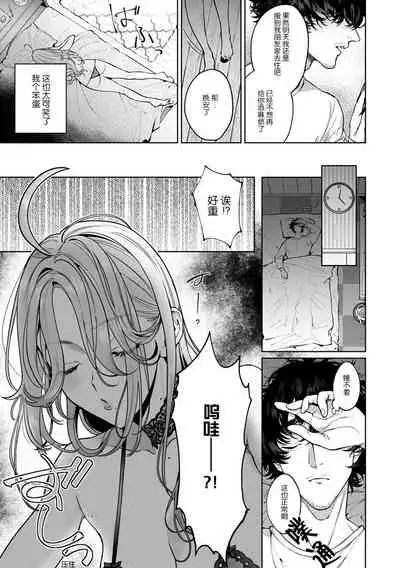 kuzudakedo… dekiai. Osananajimi no honki ga yabai | 驯幼染认真起来是非常糟糕的溺爱 Ch. 1-4