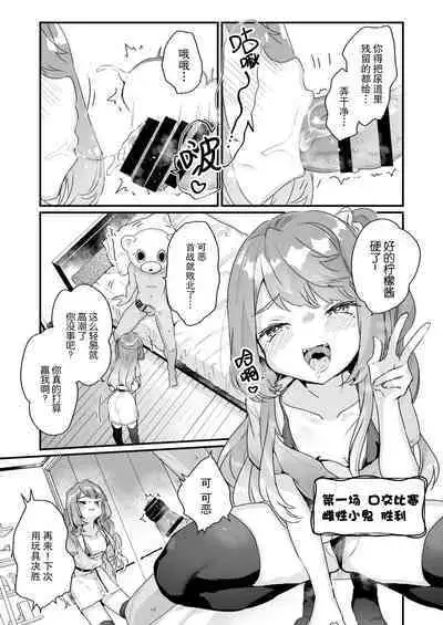 [Tenkirin (Kanroame)] Otona Dakara Zettai ni Makenai!!! [Chinese] [不可视汉化] [Digital]