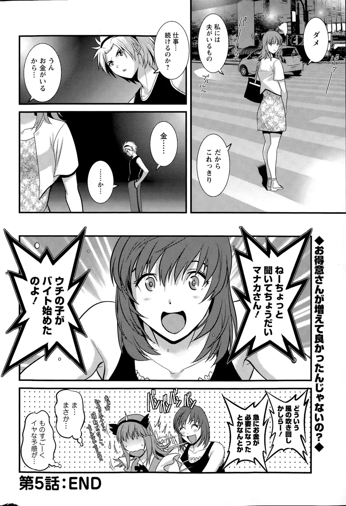 Part time Manaka-san Ch. 1-9