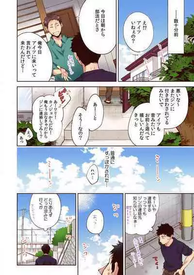 "Yada... Sonna ni Hirogenaide" Osananajimi no Oku made Sashirete Shintai Kensa 1-8