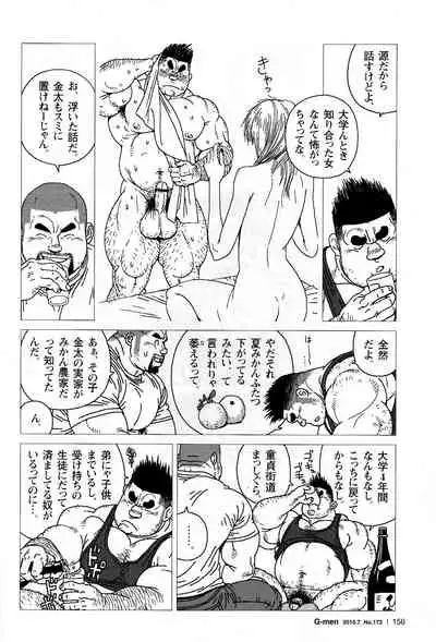 [Jiraiya] Kinta no Kintama (G-men No.172 2010-07)