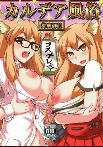 (C93) [Z.A.P. (Zucchini)] Chaldea Girls Nude + omake (Fate/Grand Order)