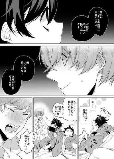 友ダチだよね