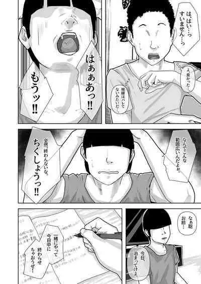 Tomodachi no Okaa-san o Okazu ni Suru.