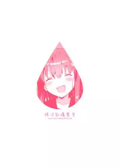 [squeezecandyheaven (Ichihaya)] Imouto wa Amnesia [Digital]