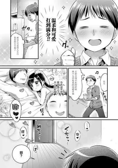 Hatsukoi Ecchi
