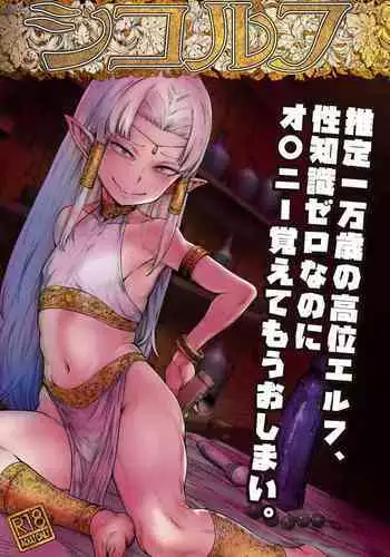 Aijou no Injoku Elf