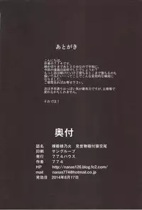 (C86) [774 House (774)] Hadakahime Honoka 2 Misemono Tanetsuke Saru Koubi