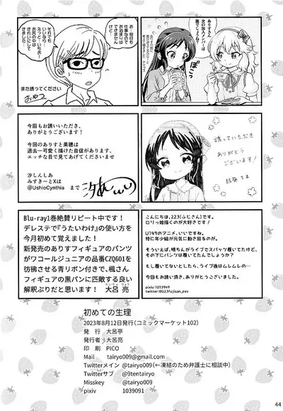 Hajimete no Seiri