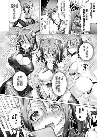 Nyotaika Pandemic ! !〜Papakatsu hen〜