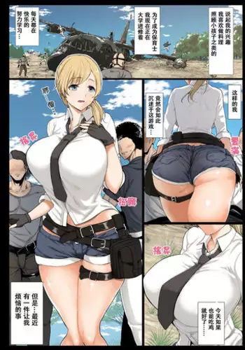 [Aomizuan (Shimantogawa)] Geneki Joshidaisei to, Iyarashii Donkatsu (PlayerUnknown's Battlegrounds) [Chinese] [無邪気漢化組]