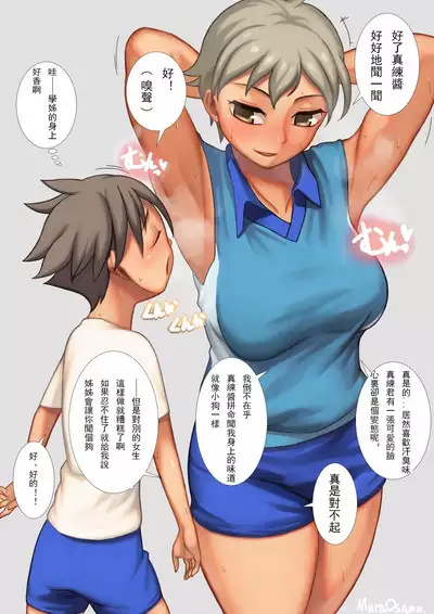 Onee-shota