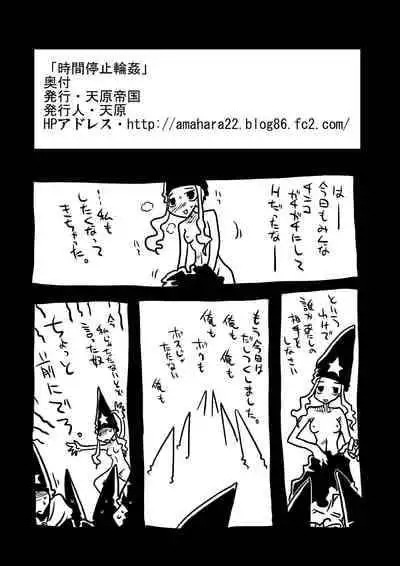 [Amahara Teikoku (Amahara)] Jikan Teishi Rinkan (Final Fantasy Tactics) [Chinese] [流木个人汉化]