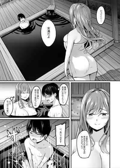 Hitozuma to Onsen to.