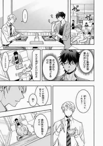 Omae to Koi nanka Zettai nai