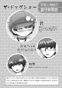 [Nekonomori Maririn] The Dog Show Ch. 1-9 [Digital]