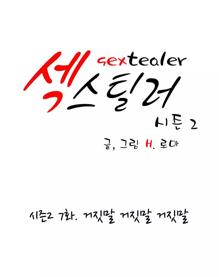 Sextealer Ch.0-36