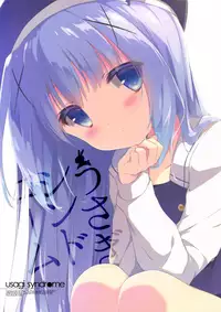 (C86) [Shiratamaco (Shiratama)] Usagi Syndrome (Gochuumon wa Usagi desu ka?) [English] [cuteisanarchy]