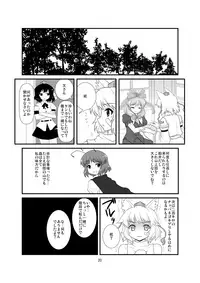 [Amadoiza (Moiky)] Super Wriggle Revenge (Touhou Project) [Digital]