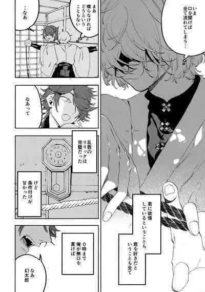 Shibararenai Otoko to Uso o Tsukenai Usotsuki to