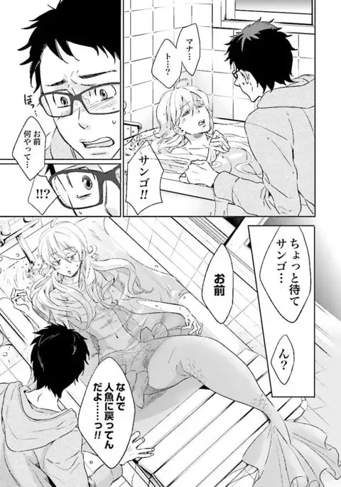 Ningyo no Ouji-sama - Mermaid Prince 1