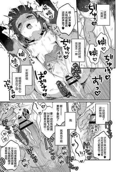 [Kanroame] Saimin Therapy Hajimemashita Ch. 5 [Digital][Chinese]【雷电将军汉化】