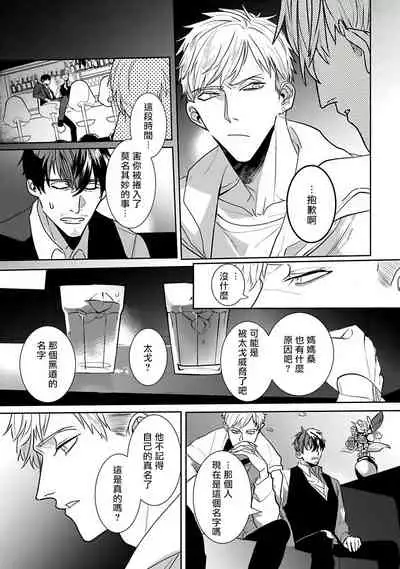 Tora no Ejiki | 以身饲虎 1-5