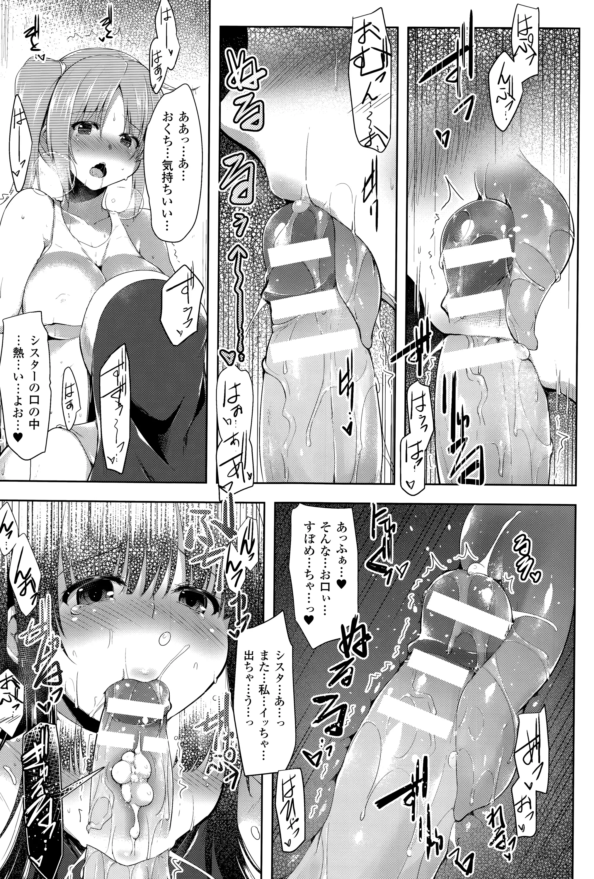 Ikusa Otome, Kairaku ni Nomareiku