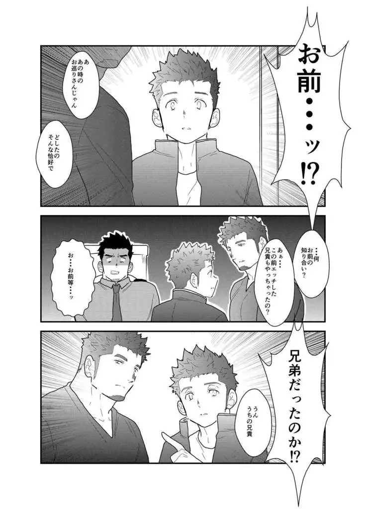 Zoku Ore, Tsukamarimashita.