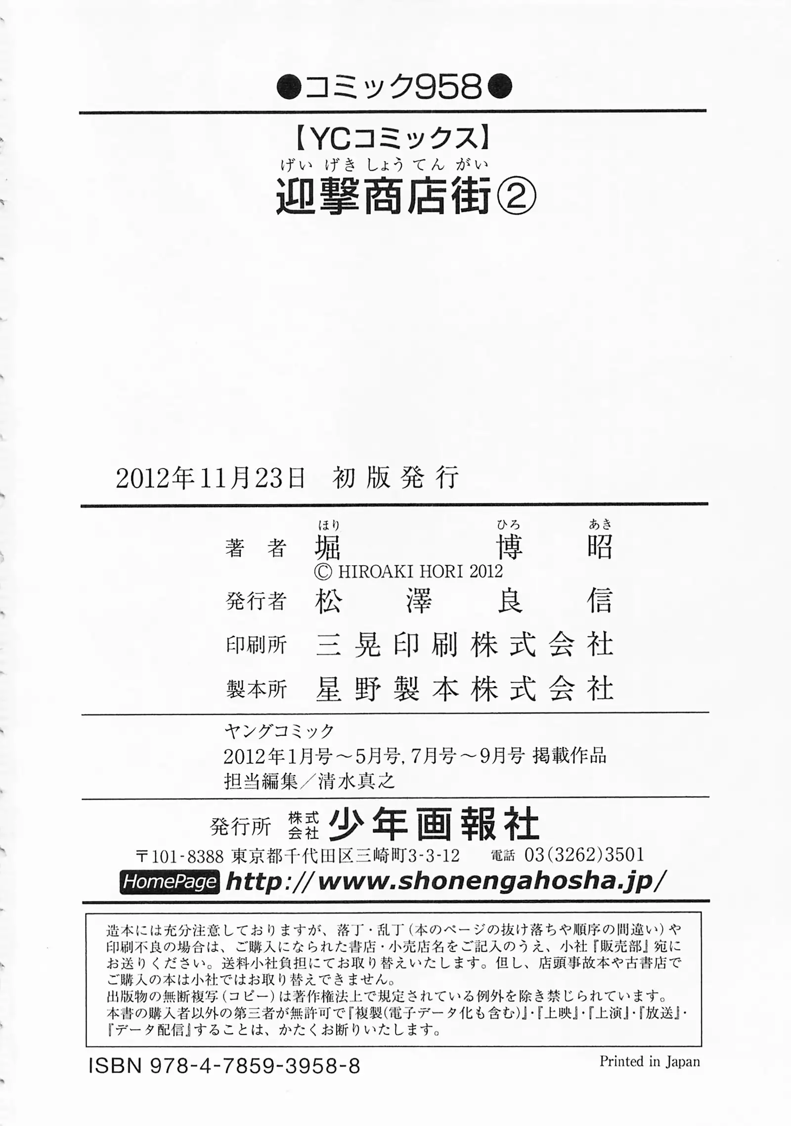 Geigeki Shoutengai 2