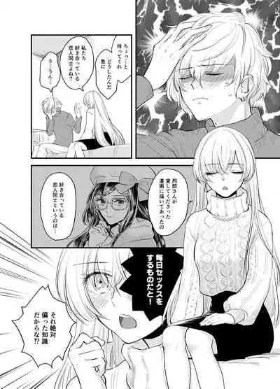 Kadoc Watashi o Dakinasai!