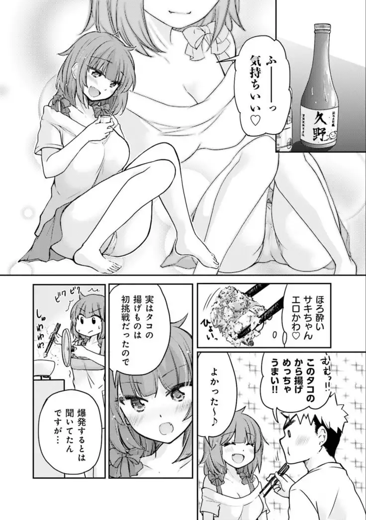 Saki-chan wa Konya mo Pekopeko Vol. 3
